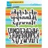 CR1416 Brush Alphabet